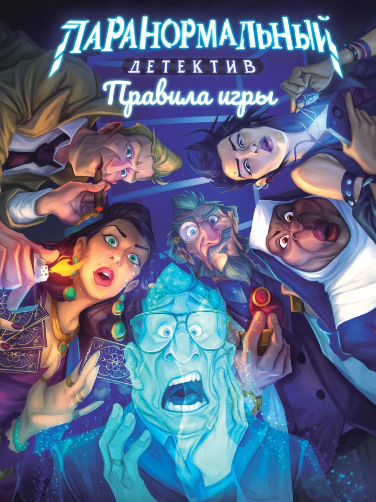 Настольная игра - Паранормальный детектив